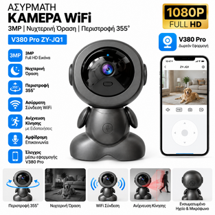 Ασύρματη Κάμερα WiFi 3MP Με Νυχτερινή Όραση Και Περιστροφή 355° V380 Pro ZY-JQ1