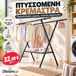 Πτυσσόμενη κρεμάστρα δαπέδου & απλώστρα ρούχων μαύρη X-2501