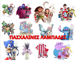 ΛΑΜΠΑΔΕΣ